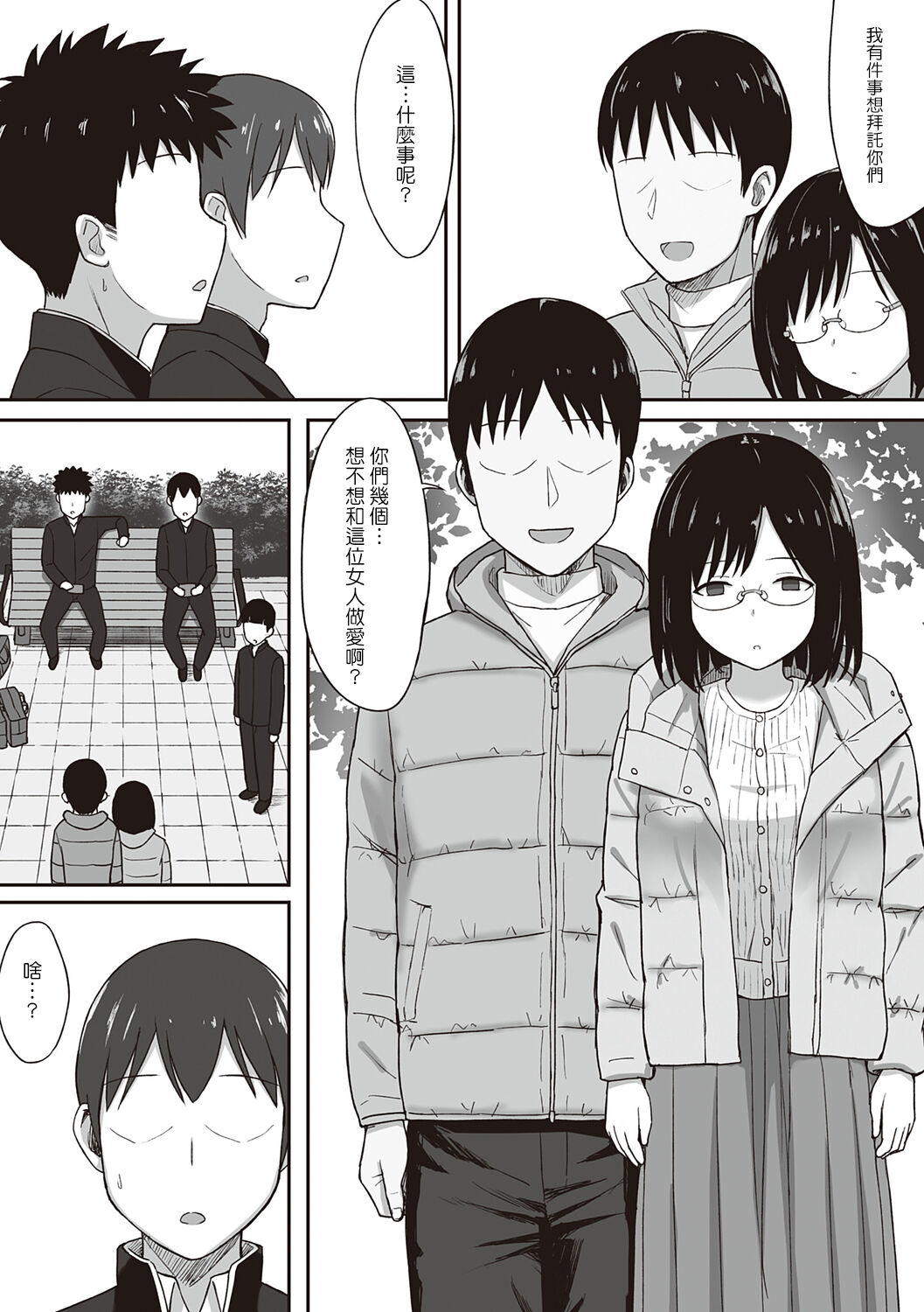 《服従の呪い》漫画 第9章