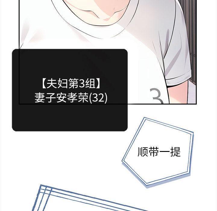 《夫婦遊戲》漫画 第1話