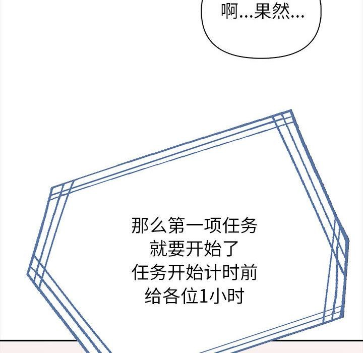 《夫婦遊戲》漫画 第1話