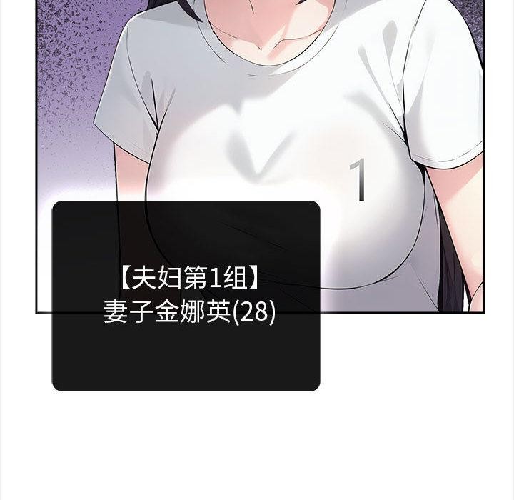 《夫婦遊戲》漫画 第1話