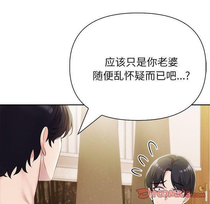 《夫婦遊戲》漫画 第10話