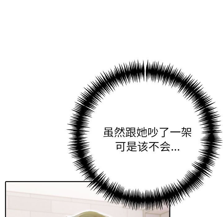 《夫婦遊戲》漫画 第12話
