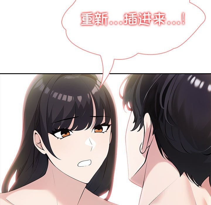 《夫婦遊戲》漫画 第12話