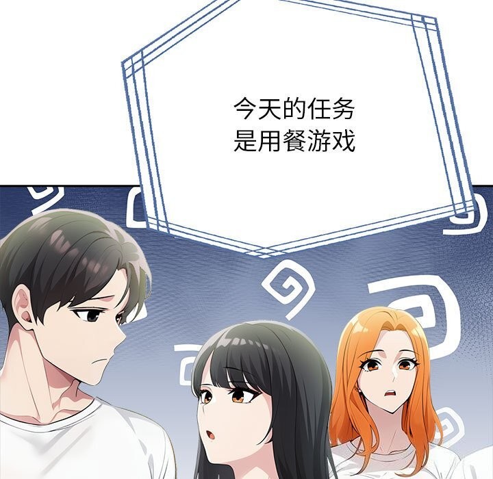 《夫婦遊戲》漫画 第12話