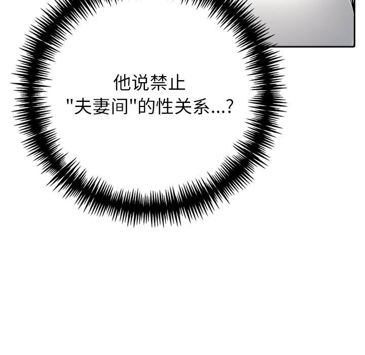 《夫婦遊戲》漫画 第12話