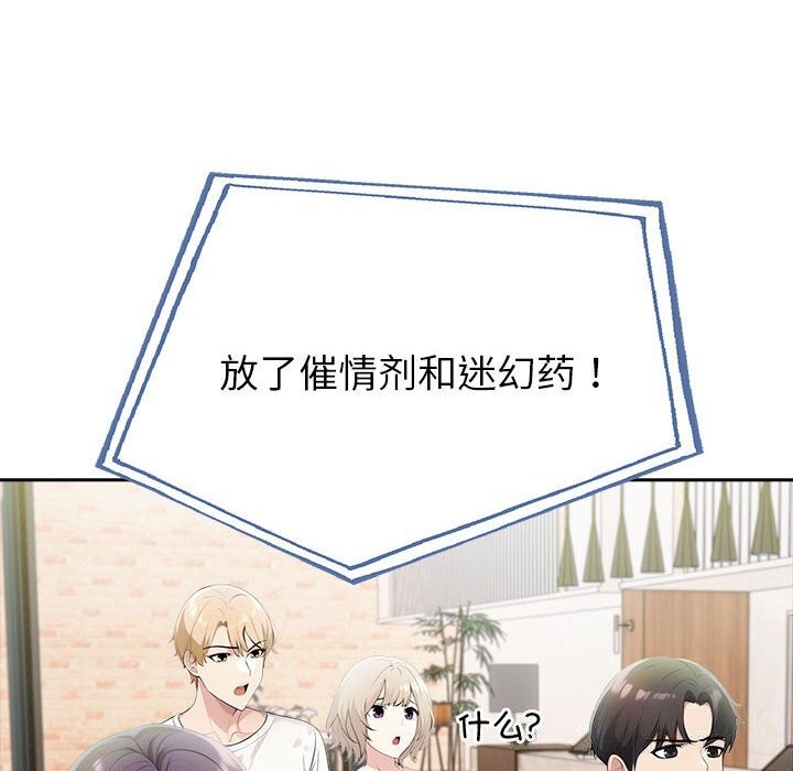 《夫婦遊戲》漫画 第12話