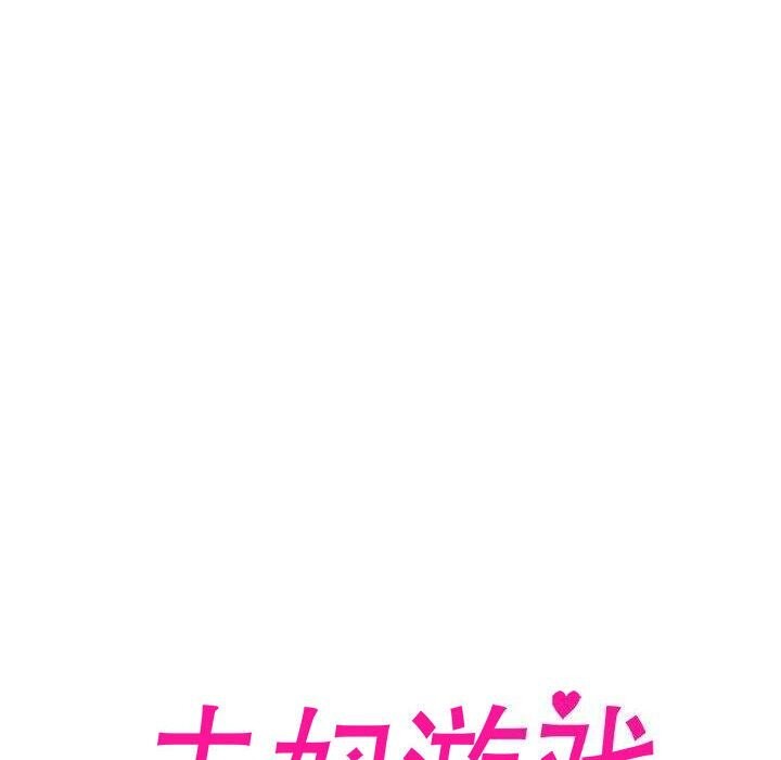 《夫婦遊戲》漫画 第13話