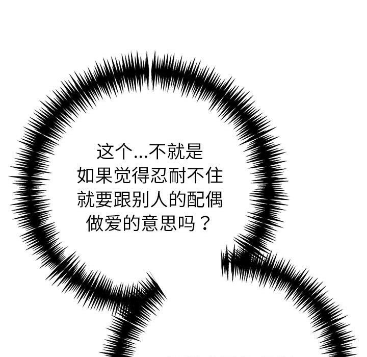 《夫婦遊戲》漫画 第13話