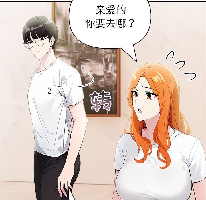 《夫婦遊戲》漫画 第13話