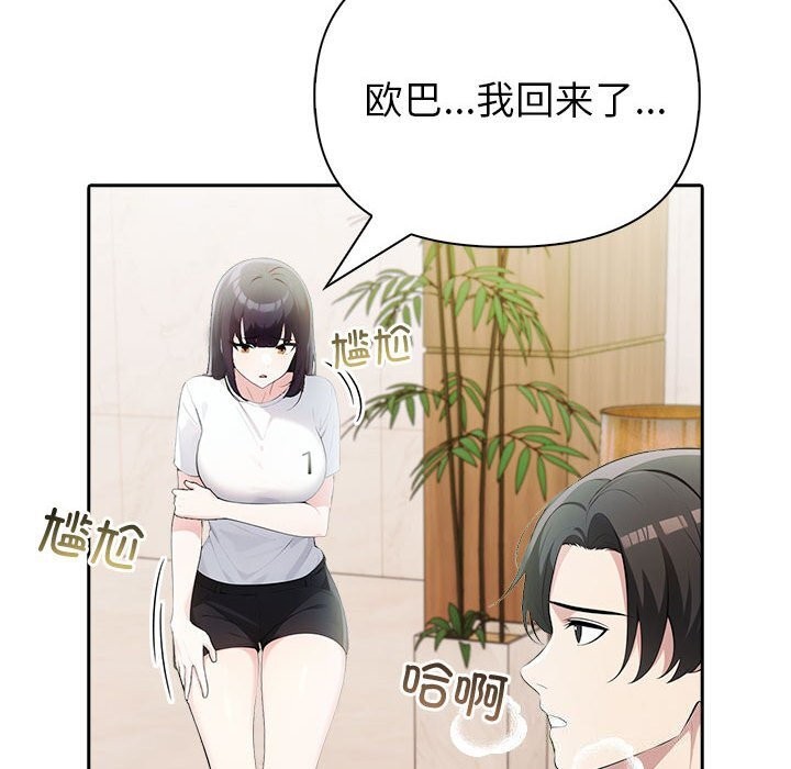 《夫婦遊戲》漫画 第14話
