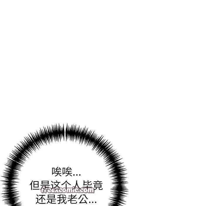 《夫婦遊戲》漫画 第14話