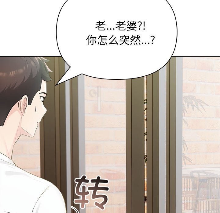 《夫婦遊戲》漫画 第14話