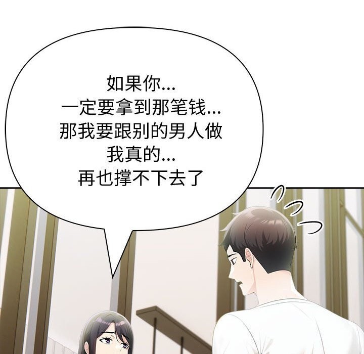 《夫婦遊戲》漫画 第14話
