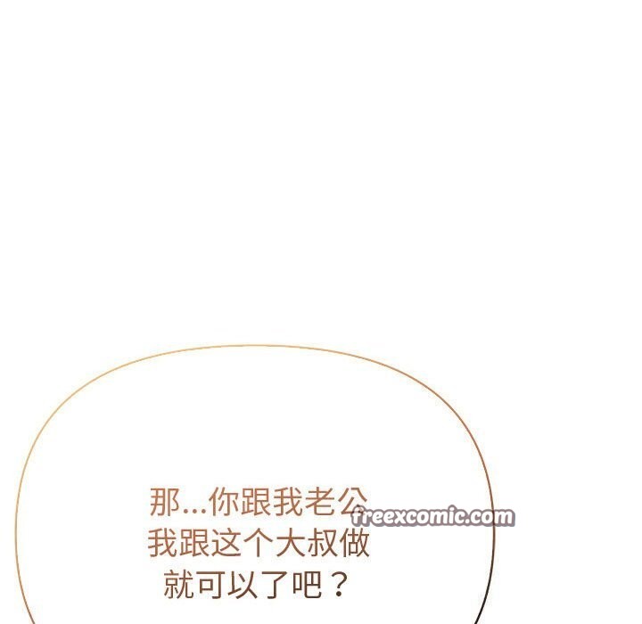 《夫婦遊戲》漫画 第14話
