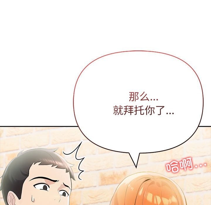 《夫婦遊戲》漫画 第14話