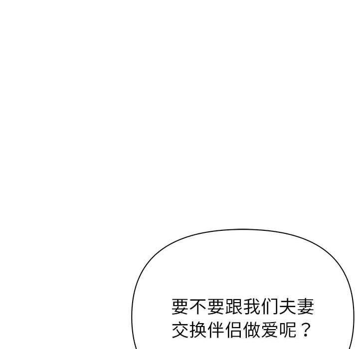 《夫婦遊戲》漫画 第15話