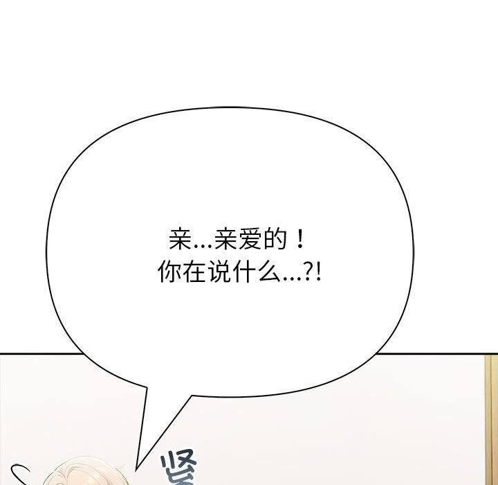 《夫婦遊戲》漫画 第15話