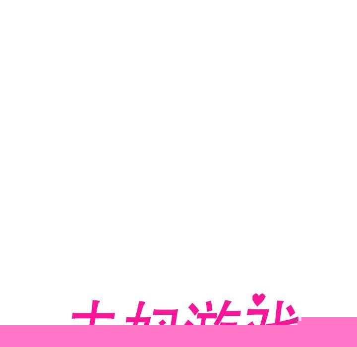 《夫婦遊戲》漫画 第16話