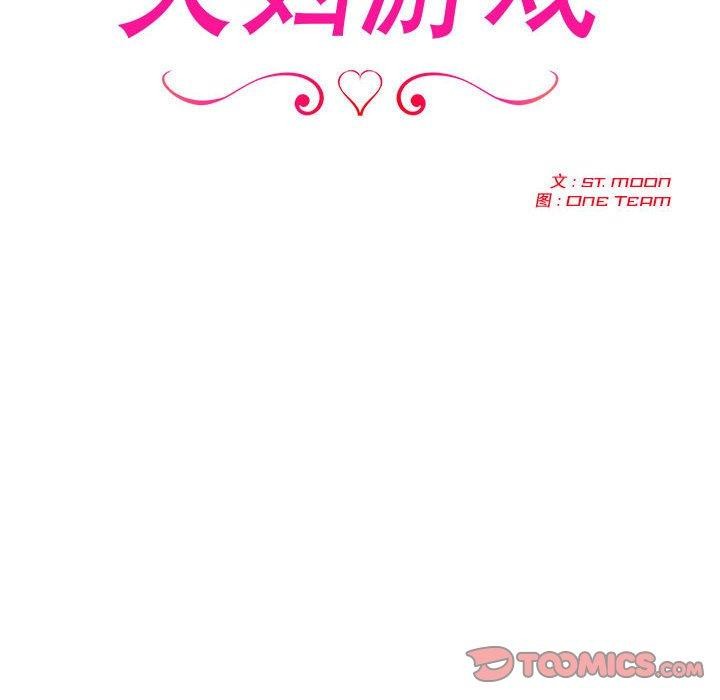 《夫婦遊戲》漫画 第16話