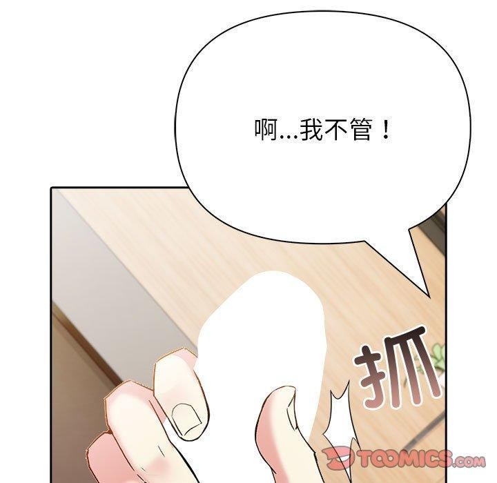 《夫婦遊戲》漫画 第16話