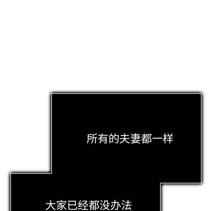 《夫婦遊戲》漫画 第16話