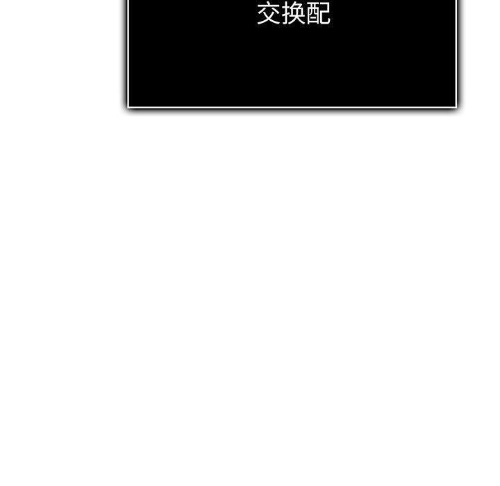 《夫婦遊戲》漫画 第17話