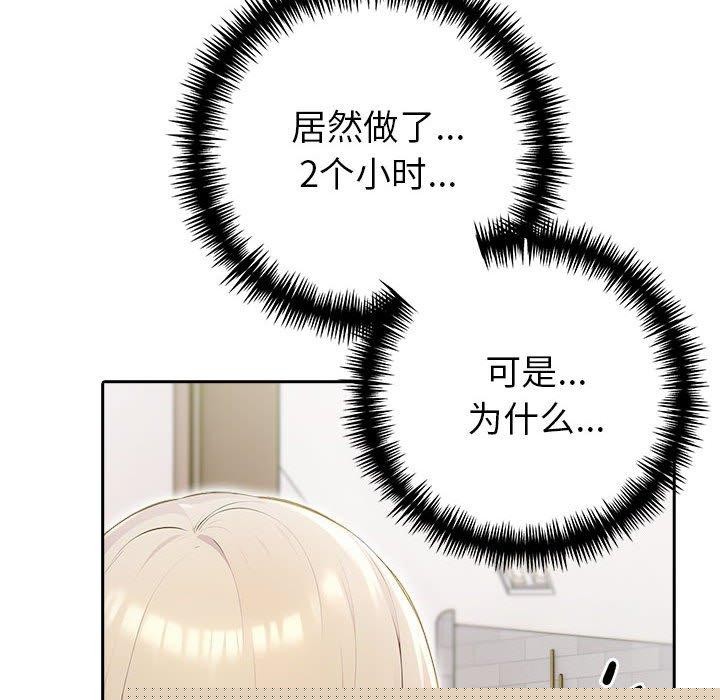 《夫婦遊戲》漫画 第17話