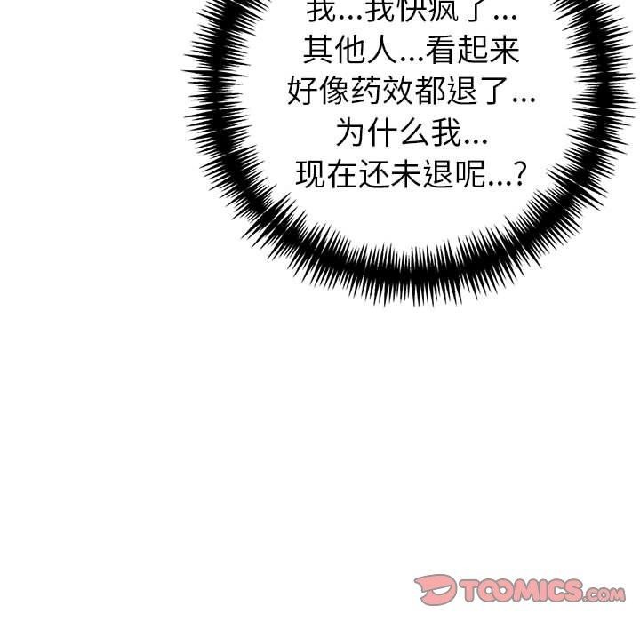 《夫婦遊戲》漫画 第18話