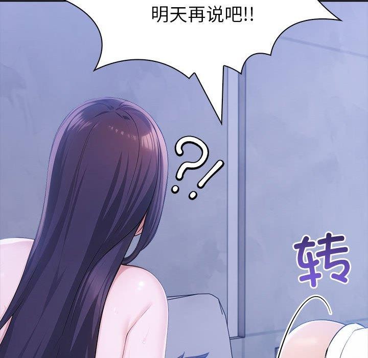 《夫婦遊戲》漫画 第18話