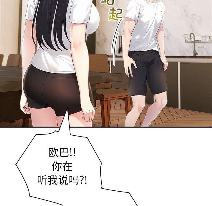 《夫婦遊戲》漫画 第18話