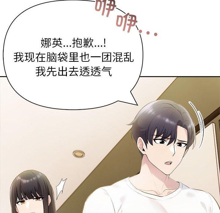 《夫婦遊戲》漫画 第18話