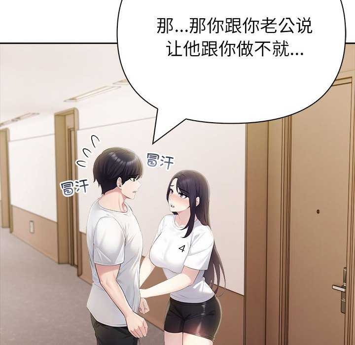 《夫婦遊戲》漫画 第19話