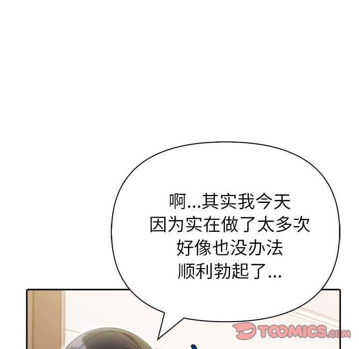 《夫婦遊戲》漫画 第19話