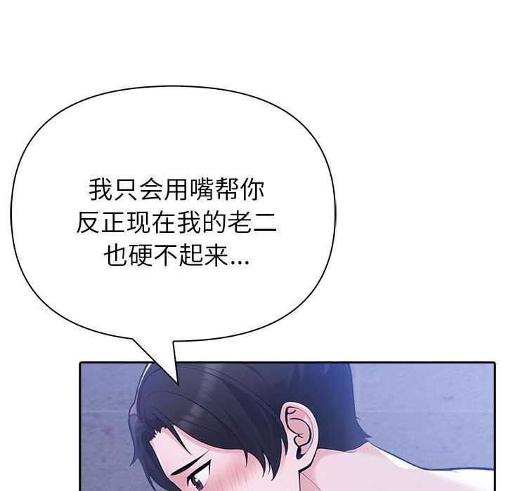 《夫婦遊戲》漫画 第19話
