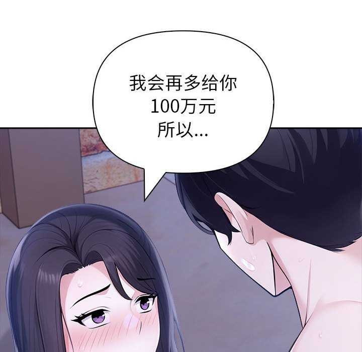 《夫婦遊戲》漫画 第19話
