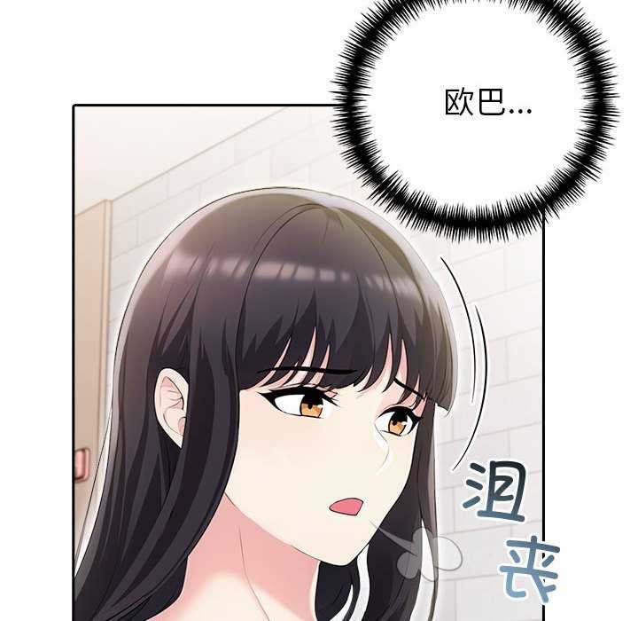 《夫婦遊戲》漫画 第19話