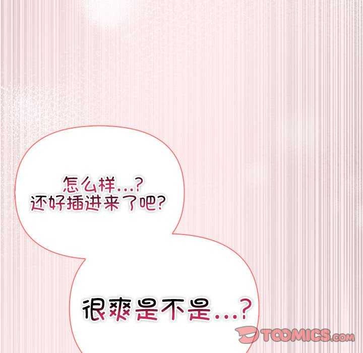 《夫婦遊戲》漫画 第19話