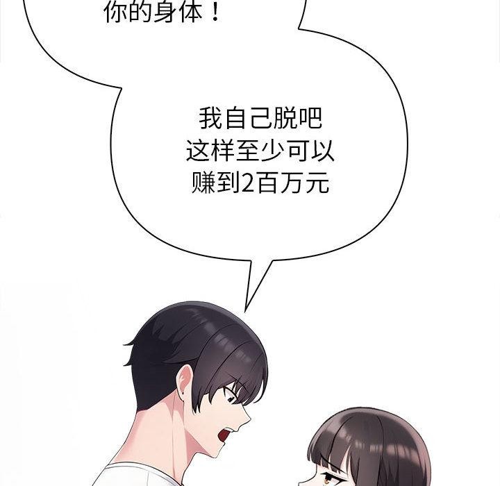 《夫婦遊戲》漫画 第2話