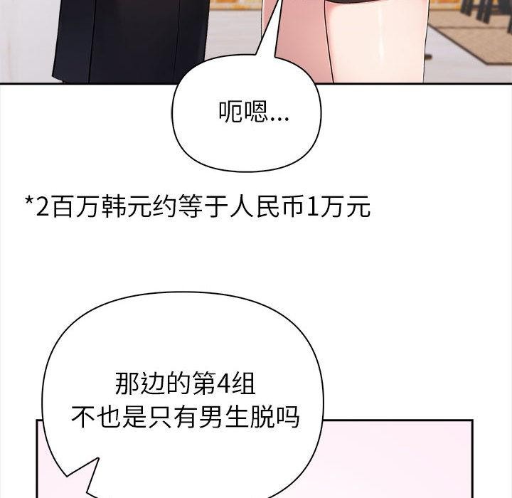 《夫婦遊戲》漫画 第2話