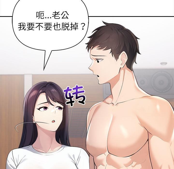 《夫婦遊戲》漫画 第2話