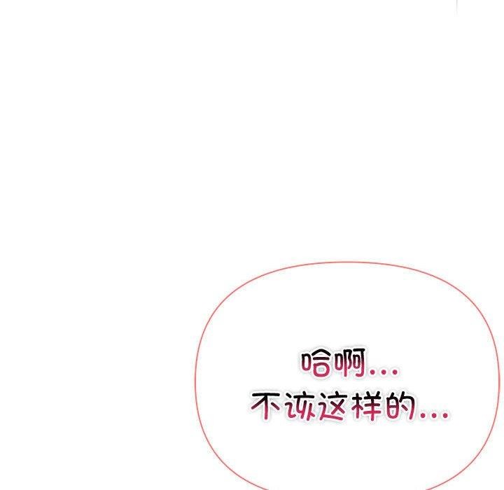 《夫婦遊戲》漫画 第20話