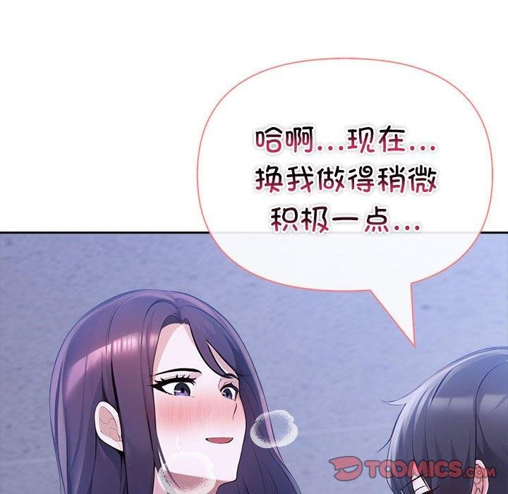 《夫婦遊戲》漫画 第20話