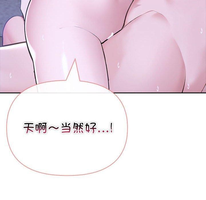 《夫婦遊戲》漫画 第20話