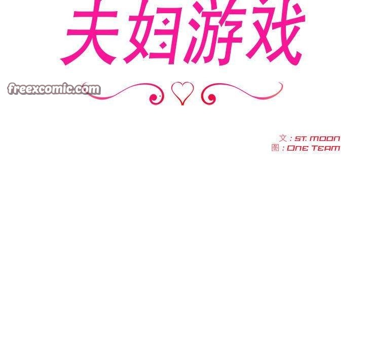 《夫婦遊戲》漫画 第21話