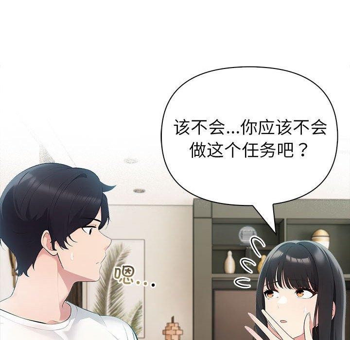 《夫婦遊戲》漫画 第21話