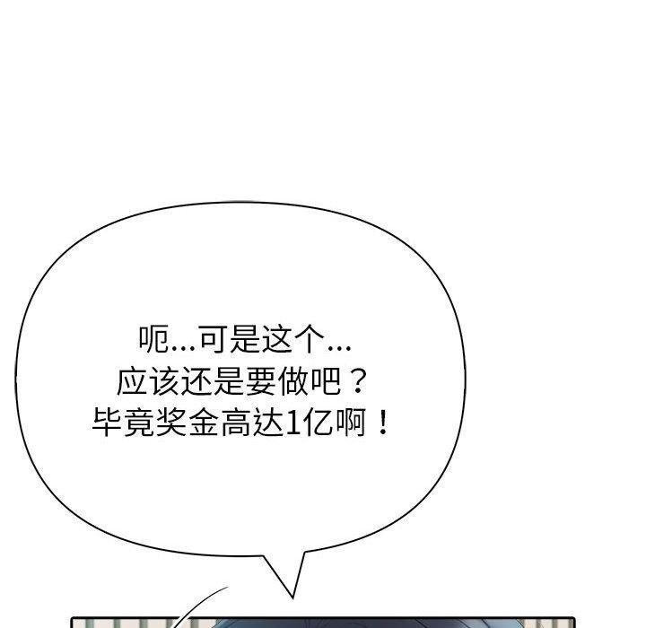 《夫婦遊戲》漫画 第21話
