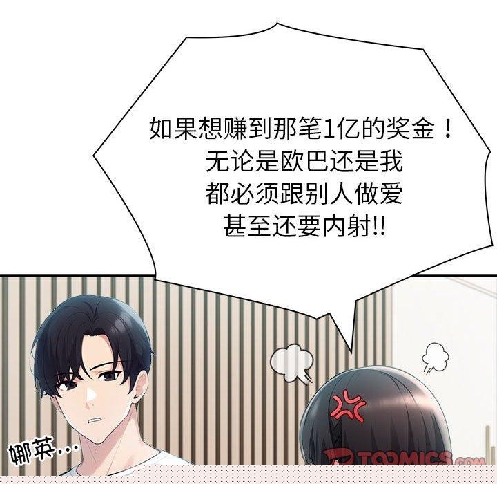 《夫婦遊戲》漫画 第21話
