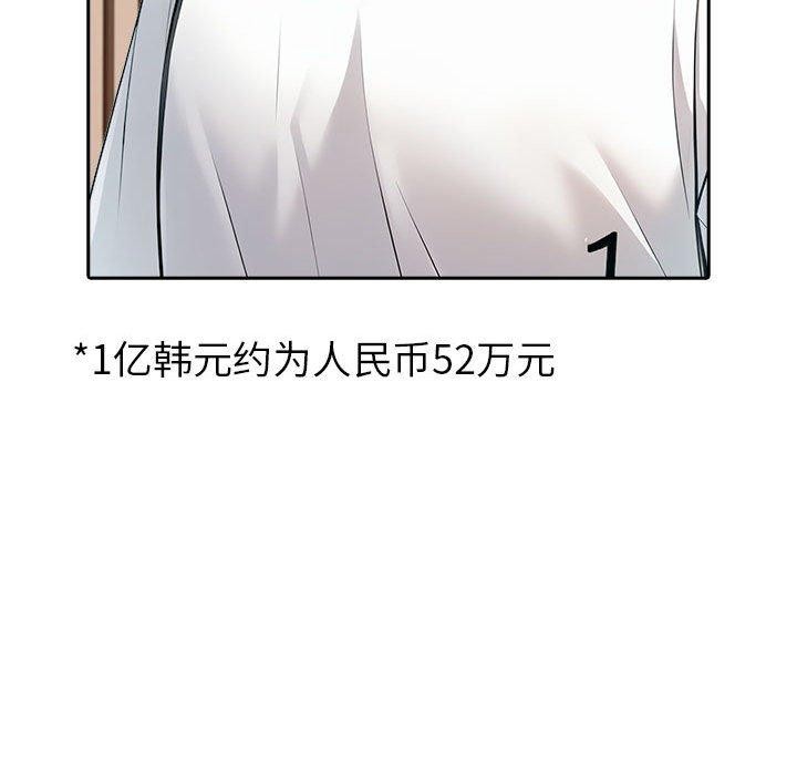 《夫婦遊戲》漫画 第21話