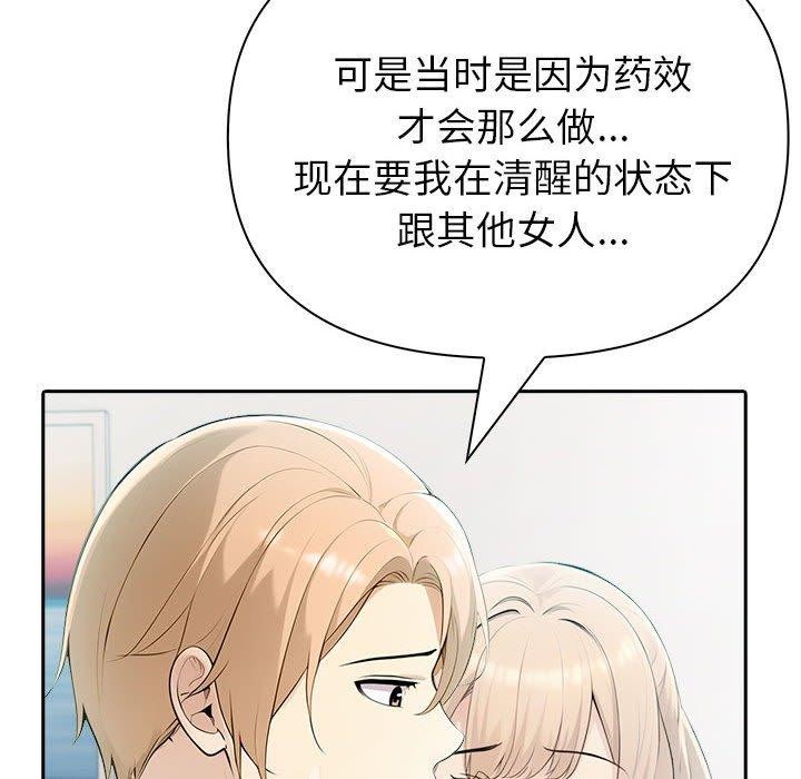 《夫婦遊戲》漫画 第21話