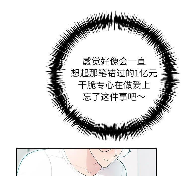《夫婦遊戲》漫画 第21話